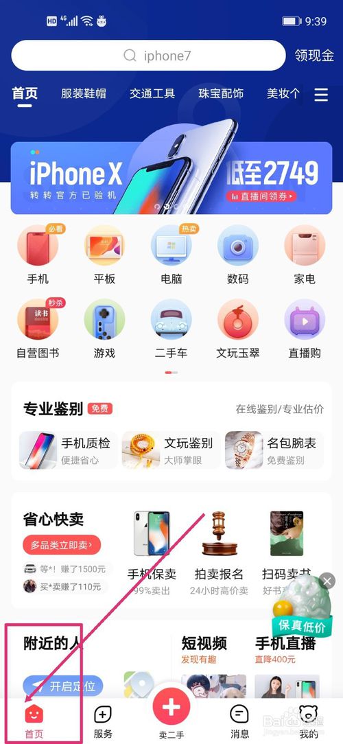 经验分享转转怎么发布自己的闲置物品。