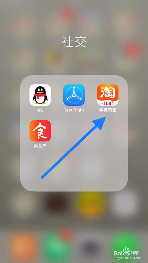 经验分享手机淘宝怎么打开首页摇一摇。
