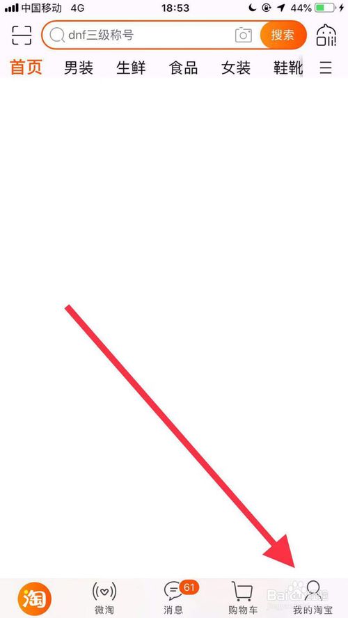 经验分享手机淘宝怎么打开首页摇一摇。