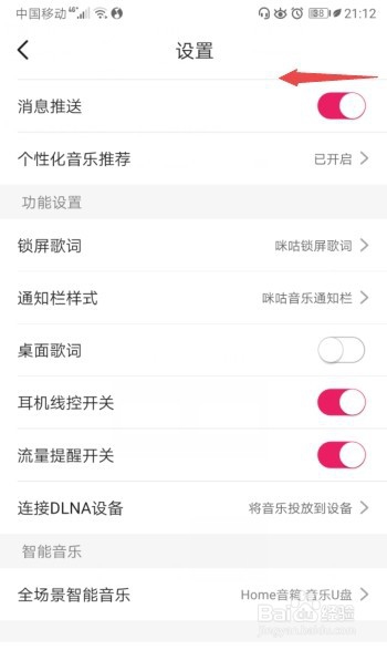 经验分享咪咕音乐怎么取消消息推送。