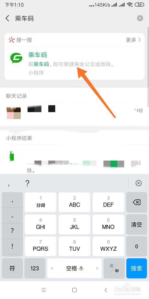 经验分享微信小程序怎么生成公交乘车码。