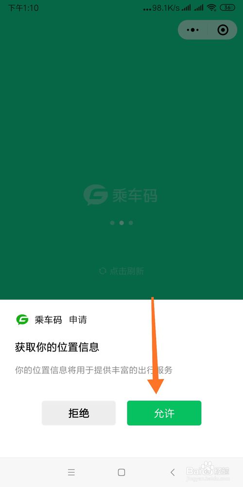 经验分享微信小程序怎么生成公交乘车码。