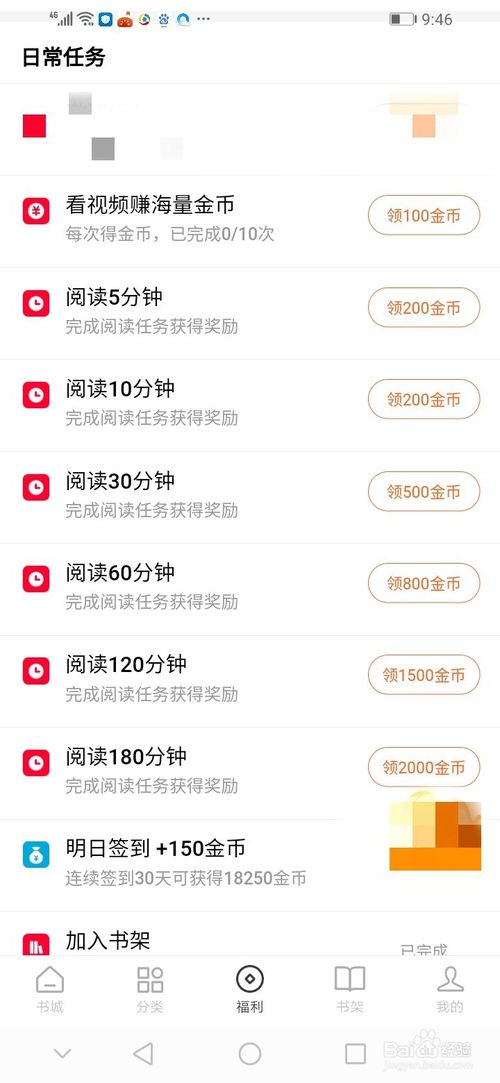 经验分享番茄免费小说怎么赚金币。