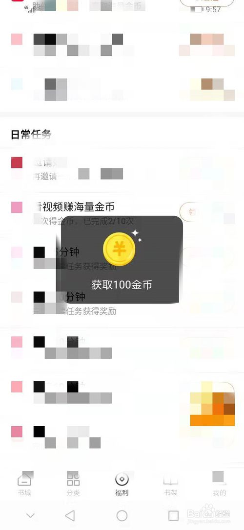 经验分享番茄免费小说怎么赚金币。