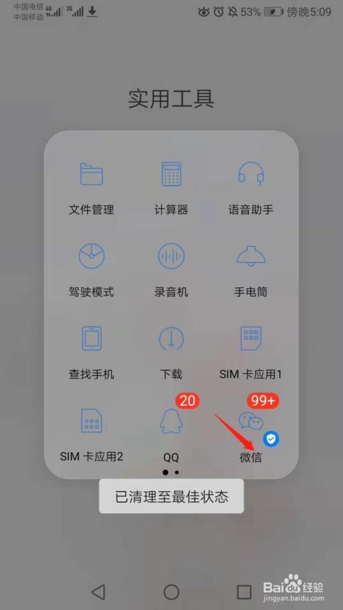 经验分享如何让对方通过手机号添加我为微信好友。