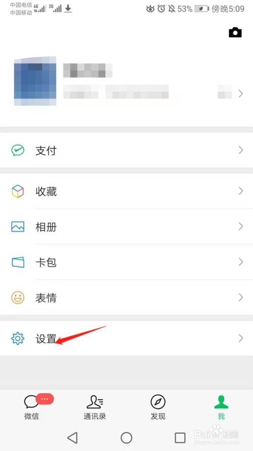 经验分享如何让对方通过手机号添加我为微信好友。