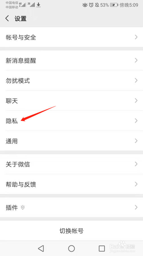 经验分享如何让对方通过手机号添加我为微信好友。