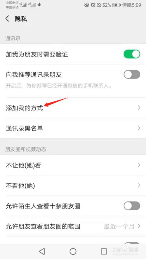经验分享如何让对方通过手机号添加我为微信好友。