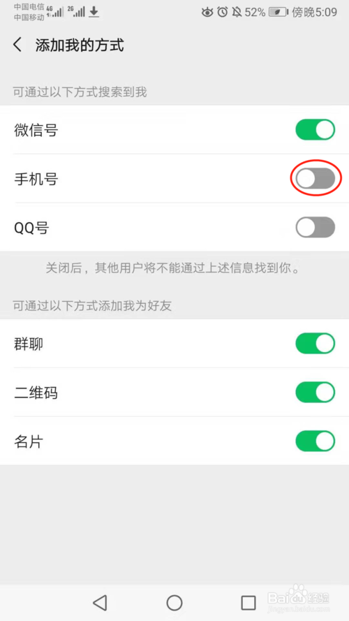 经验分享如何让对方通过手机号添加我为微信好友。