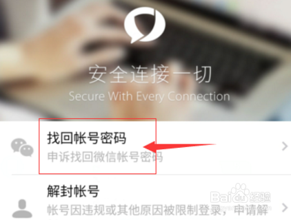 经验分享微信号被盗怎么找回。