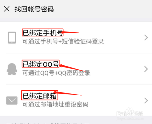 经验分享微信号被盗怎么找回。