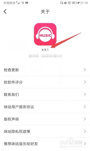 经验分享咪咕音乐怎么查看版本号。