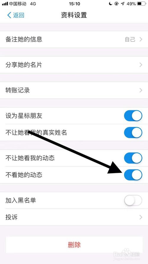经验分享支付宝不想看某个好友的动态如何处理。