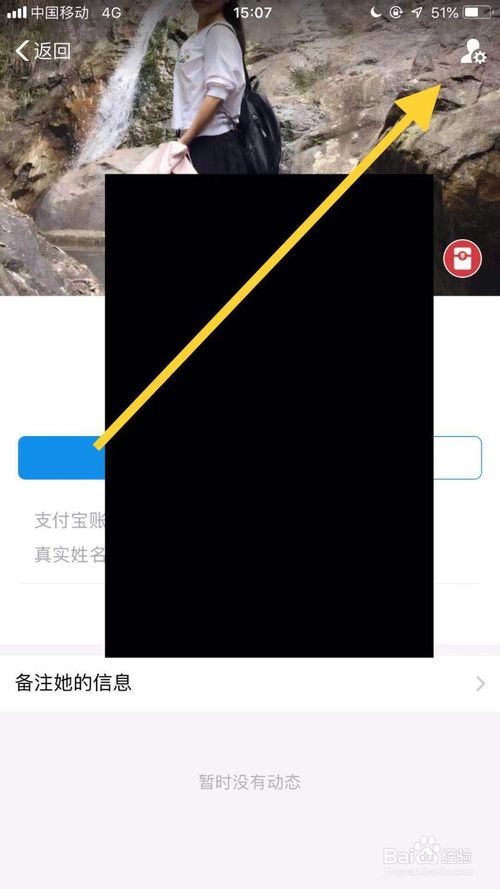 经验分享支付宝不想看某个好友的动态如何处理。