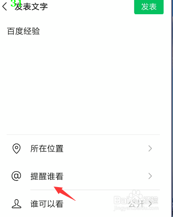 经验分享微信朋友圈怎么提醒所有人看。