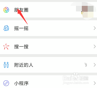 经验分享微信朋友圈怎么提醒所有人看。