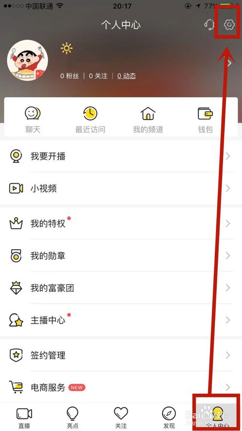 经验分享如何重置YY的账户密码。