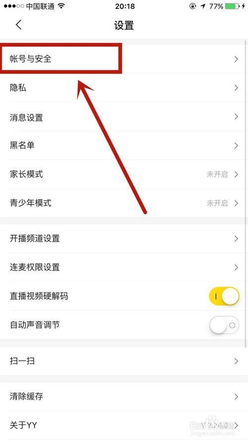 经验分享如何重置YY的账户密码。