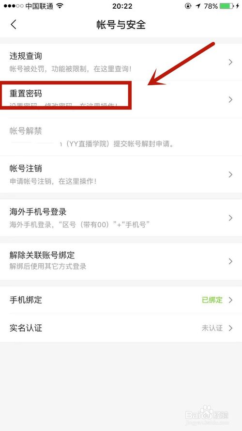 经验分享如何重置YY的账户密码。