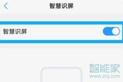经验分享vivox30智慧识屏在哪。