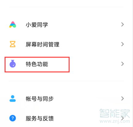 经验分享红米Redmik30怎么打开游戏加速。
