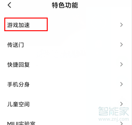 经验分享红米Redmik30怎么打开游戏加速。