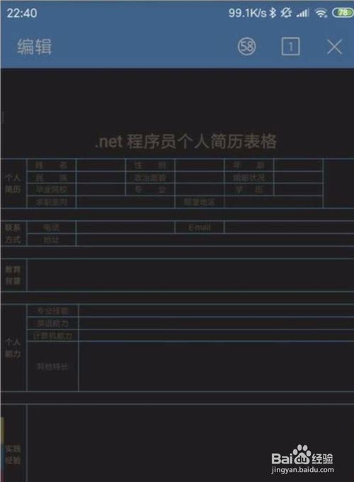 经验分享手机版wps怎么制作简历。