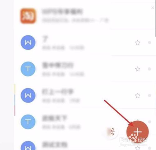 经验分享手机版wps怎么制作简历。