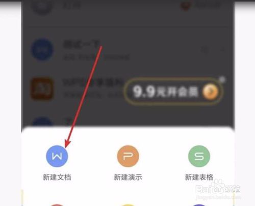 经验分享手机版wps怎么制作简历。