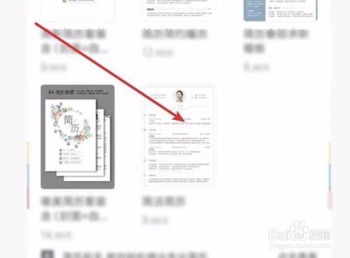 经验分享手机版wps怎么制作简历。