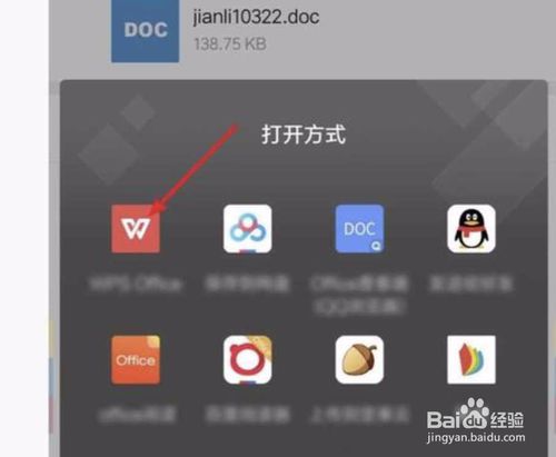 经验分享手机版wps怎么制作简历。