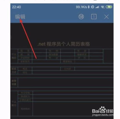 经验分享手机版wps怎么制作简历。