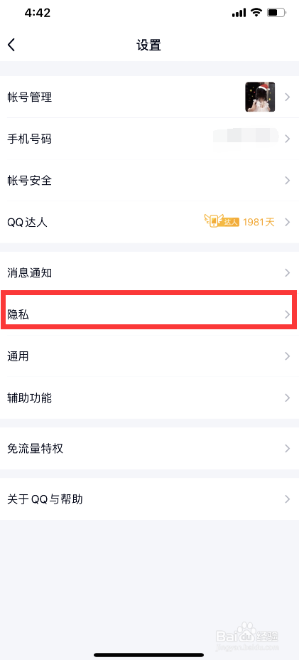 经验分享QQ闺蜜标识怎么升级。