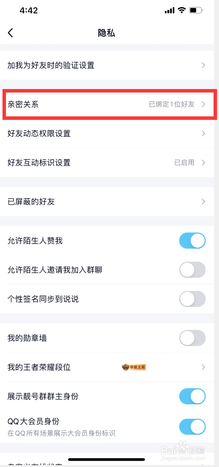 经验分享QQ闺蜜标识怎么升级。