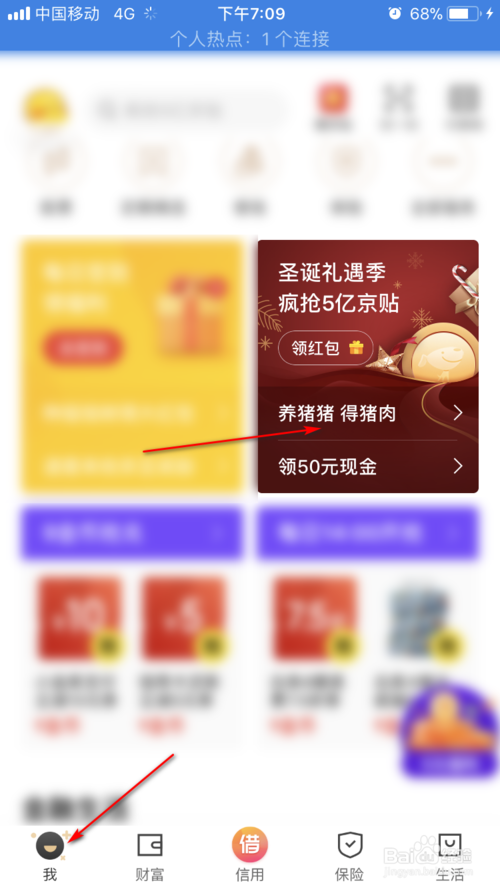 经验分享京东金融养猪猪怎么玩。