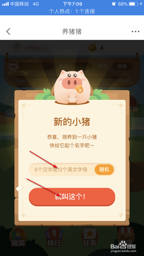 经验分享京东金融养猪猪怎么玩。