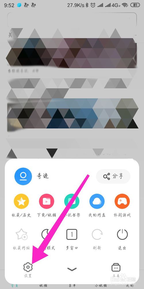 经验分享UC浏览器字体怎么调大小。