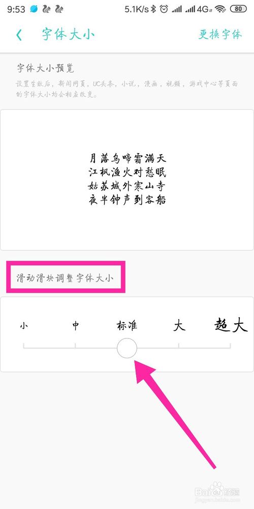 经验分享UC浏览器字体怎么调大小。