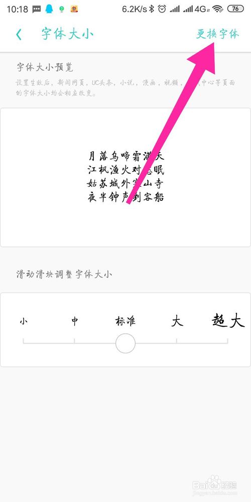 经验分享UC浏览器字体怎么调大小。