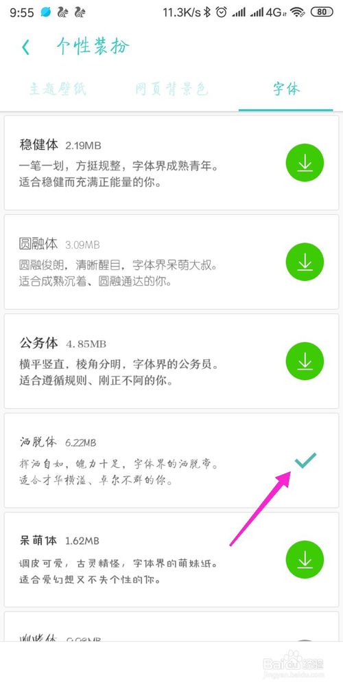 经验分享UC浏览器字体怎么调大小。
