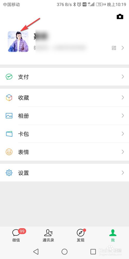 经验分享微信发票在哪修改。