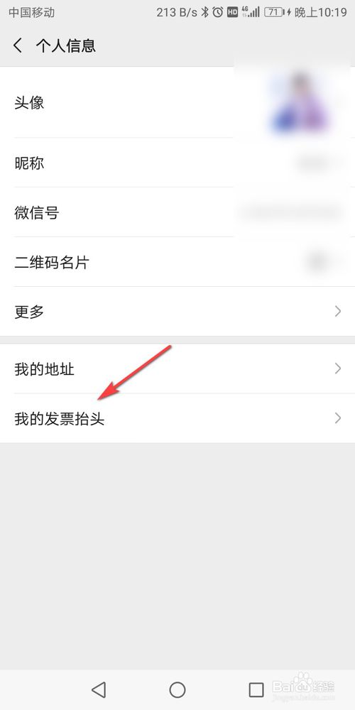 经验分享微信发票在哪修改。