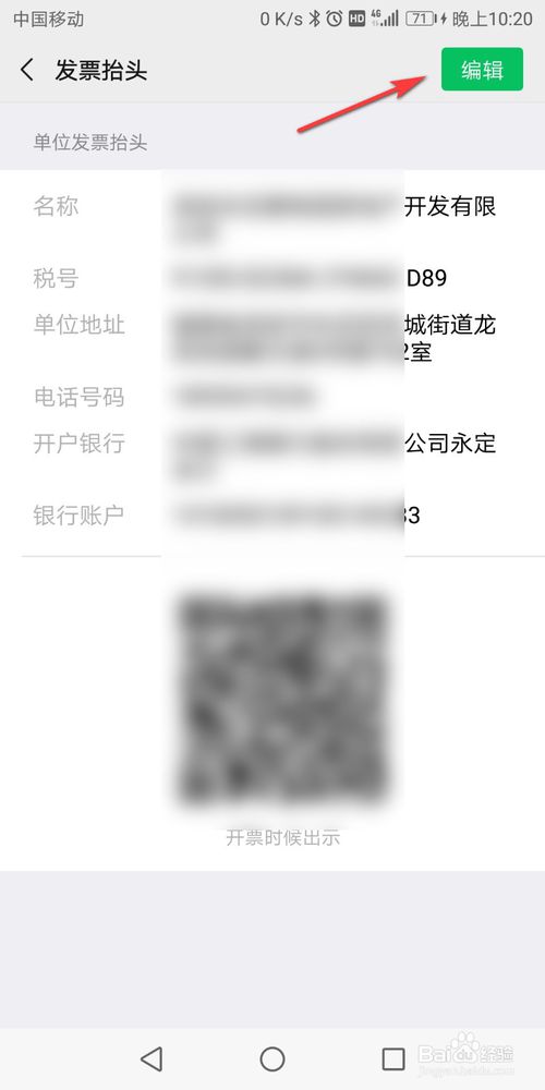 经验分享微信发票在哪修改。