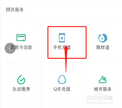 经验分享微信充话费记录怎么查。