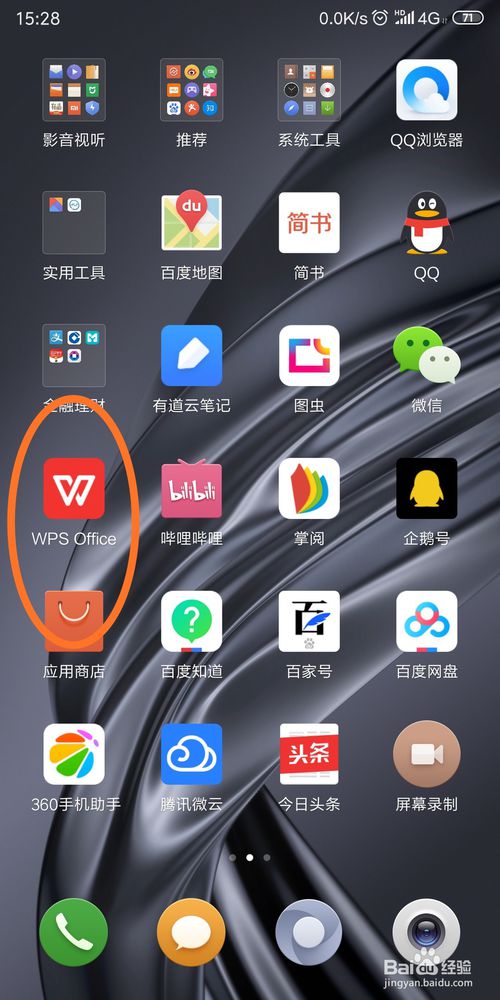 经验分享手机WPS文档怎么设为长图片。
