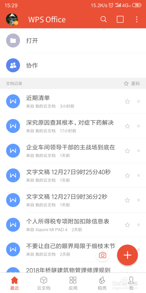 经验分享手机WPS文档怎么设为长图片。