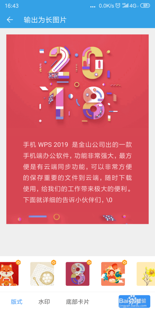 经验分享手机WPS文档怎么设为长图片。