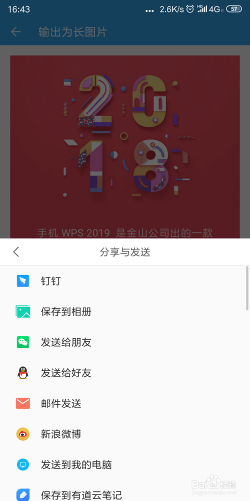 经验分享手机WPS文档怎么设为长图片。