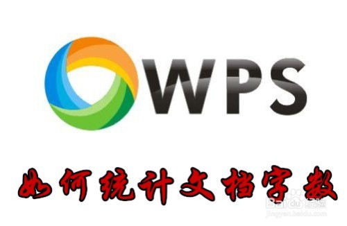 经验分享手机wps怎么查总字数。