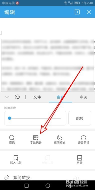 经验分享手机wps怎么查总字数。